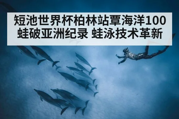 swimmer underwater dolphin kick